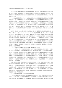 在新冠病毒感染的肺炎疫情防控工作会议上的讲话