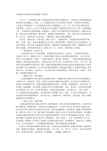在新冠肺炎疫情应急处突演练上的讲话