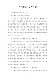 《长津湖》心得体会