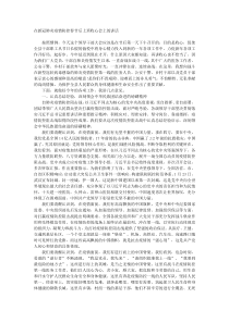 在新冠肺炎疫情防控春节后上班收心会上的讲话