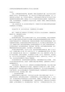 在新型冠状病毒感染的肺炎疫情防控工作会议上的讲话稿