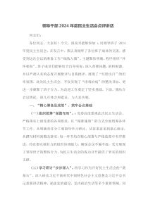 领导干部2025年度民主生活会点评讲话
