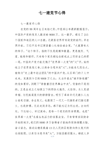 七一建党节心得