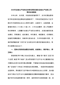 2025年全面从严治党主体责任情况报告全面从严治党工作情况总结报告【5篇精选】参考资料