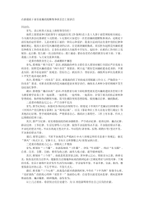 在新提拔干部任前廉政提醒集体谈话会上的讲话