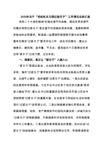 2025年关于“党政机关习惯过紧日子”工作情况总结汇报(六篇集合)