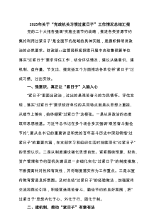 2025年关于“党政机关习惯过紧日子”工作情况总结汇报(最新3篇)