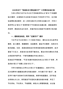 2025年关于“党政机关习惯过紧日子”工作情况总结汇报5篇供参考