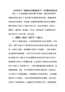 2025年关于“党政机关习惯过紧日子”工作情况总结汇报精选范文3篇