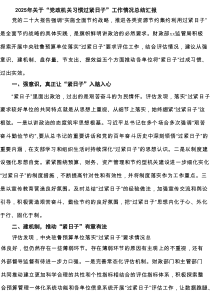 2025年关于“党政机关习惯过紧日子”工作情况总结汇报范文5篇