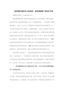 新学期升旗仪式上的讲话