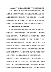 2025年关于“党政机关习惯过紧日子”工作情况总结汇报（精选3例）