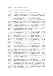 在机关大学习大调研大改进工作会议上的讲话
