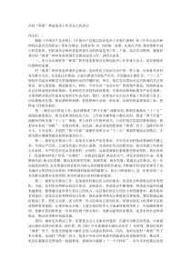 在村两委换届选举工作会议上的讲话