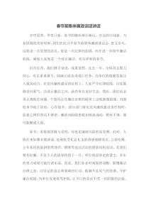 春节前集体廉政谈话讲话