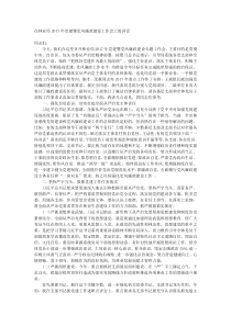 在林业局20XX年党建暨党风廉政建设工作会上的讲话