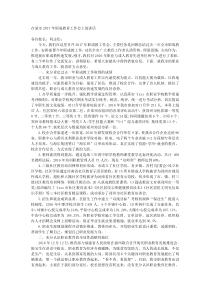 在某市20XX年职成教育工作会上的讲话
