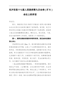 在泸定县十七届人民政府第九次全体扩大会议上的讲话