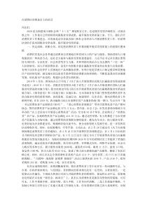在消费扶贫推进会上的讲话