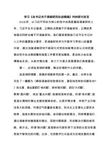 习近平关于加强党的作风建设论述摘编心得研讨发言 （最新8篇范文）