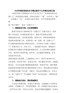 2025年推动党政机关习惯过紧日子工作情况总结汇报(5篇集合)