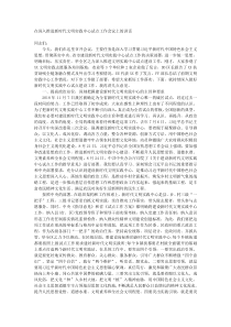 在深入推进新时代文明实践中心试点工作会议上的讲话