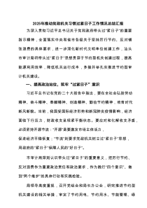 2025年推动党政机关习惯过紧日子工作情况总结汇报(五篇精选)