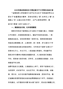 2025年推动党政机关习惯过紧日子工作情况总结汇报(精选七篇)