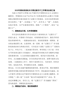 2025年推动党政机关习惯过紧日子工作情况总结汇报（最新5篇）