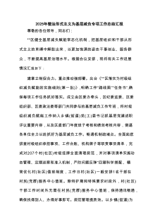 2025年整治形式主义为基层减负专项工作总结汇报（共5篇）