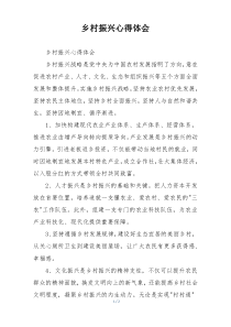 乡村振兴心得体会