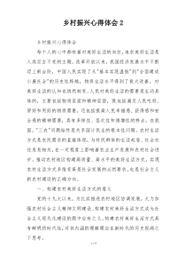 乡村振兴心得体会2