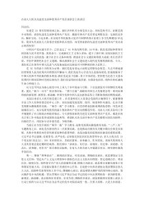 在省人大机关先进党支部和优秀共产党员表彰会上的讲话