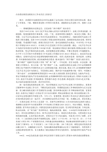 在省委巡视组巡视某市工作动员会上的讲话