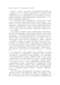 在省第十六届运动会第十届老健会庆功大会上的讲话