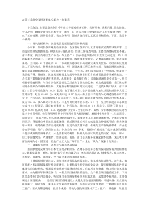 在第三季度全区经济形势分析会上的讲话