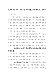 民政局党组书记局长在全市民政重点工作推进会上的讲话