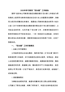 2025年学习教育“回头看”工作报告精选（7篇）