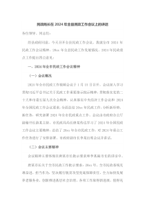 民政局长在2025年全县民政工作会议上的讲话