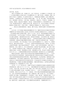 在第十届人民代表会第二次会议专题询问会上的讲话