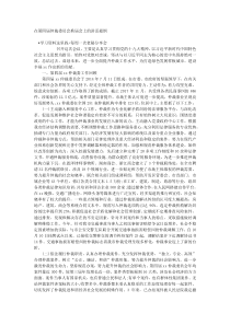 在第四届仲裁委员会换届会上的讲话提纲