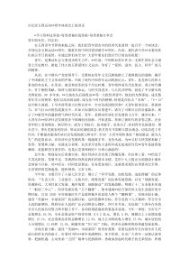 在纪念五四运动周年座谈会上的讲话
