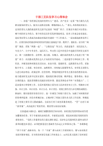 [精选]干部三支队伍学习心得体会