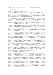 在纪念建军90周年暨三下江南战役胜利70周年和双拥模范表彰大会上的讲话