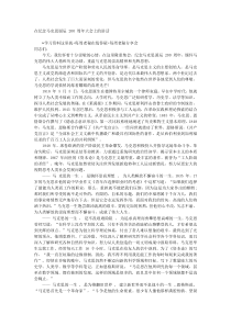 在纪念马克思诞辰200周年大会上的讲话