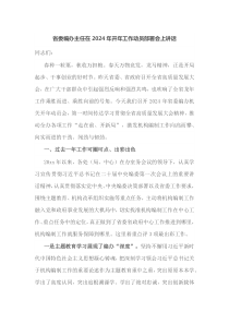省委编办主任在2025年开年工作动员部署会上讲话
