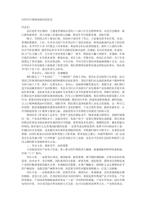 在经开区调研座谈时的讲话