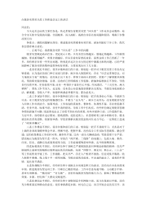 在脱贫攻坚回头看工作推进会议上的讲话