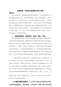 专题党课：传承红色基因+践行初心使命