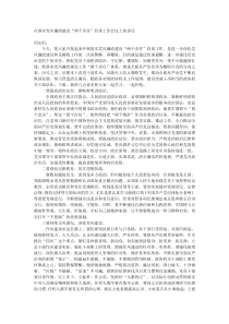 在落实党风廉政建设两个责任约谈工作会议上的讲话